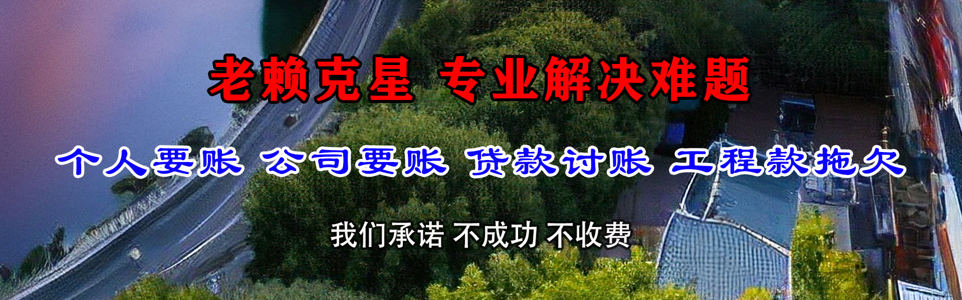海伦清债公司